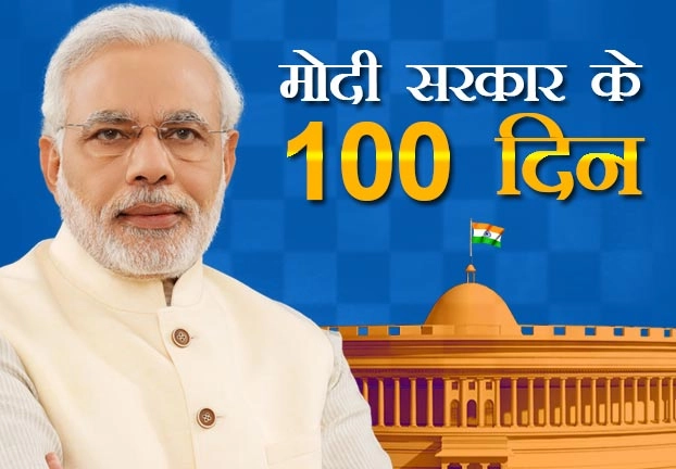 नरेंद्र मोदी 2.0 सरकार के 100 दिन के 10 बड़े फैसले, जिन्होंने रच दिया इतिहास - 100 Days of Narendra Modi Government 2nd term