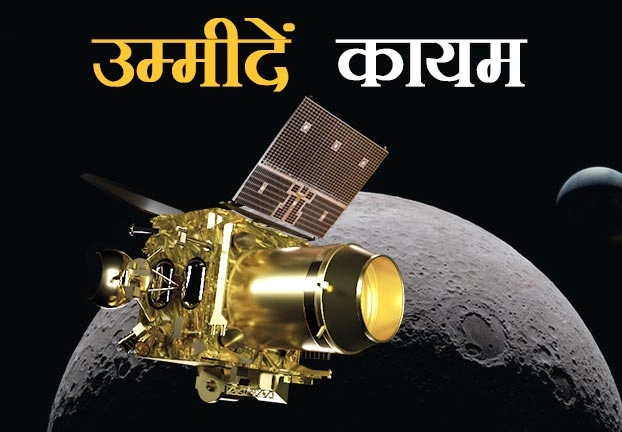 Chandrayaan2  से जुड़ी बड़ी खबर, ISRO को लैंडर विक्रम का पता चला, आर्बिटर ने भेजी तस्वीर - ISRO found the location of VikramLander