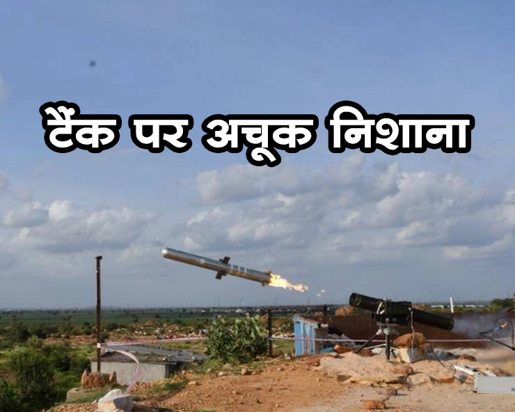 Indian Army ने दिखाई ताकत, मैन पोर्टेबल एंटी टैंक गाइडेड मिसाइल का किया सफल परीक्षण - DRDO, Man Portable Anti Tank Guided Missile