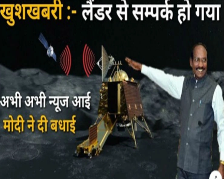 क्या ISRO का विक्रम लैंडर से संपर्क हो गया है...जानिए सच... - Viral video claims ISRO established contact with vikram lander