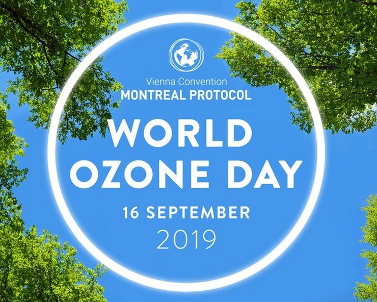 World Ozone Day 2019: કેમ ઉજવાય છે ઓઝોન દિવસ ? જાણો ધરતી પર જીવન માટે કેમ જરૂરી છે ઓઝોન લેયર