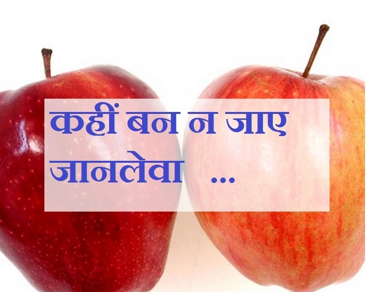 कहीं आप तो नहीं खा रहे जानलेवा सेब, खाद्य मंत्री ने मंगाए 420 रुपए किलो के सेब, चढ़ी थी मोम की परत