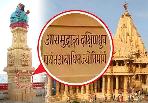 baan stambh | सोमनाथ मंदिर का 'बाणस्तंभ' आज भी है रहस्य बरकरार