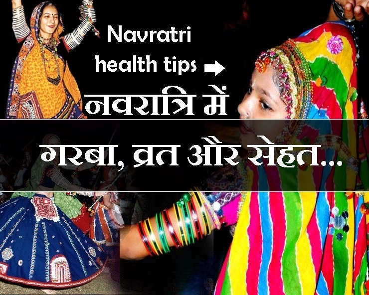 Navratri vrat and health tips : नवरात्रि के उपवास में चक्कर से बचना है तो ये 7 बातें आपके काम की हैं - Navratri vrat and health tips