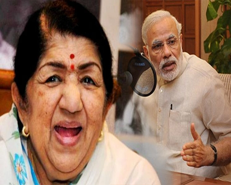 पीएम मोदी ने लता मंगेशकर को बताया 'बड़ी बहन', शेयर की फोन पर हुई बात - PM Modi share recording of chat with Lata Mangeshkar
