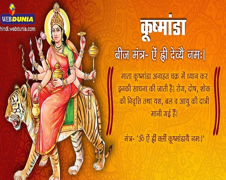 Maa kushmanda : नवरात्रि के चौथे दिन मां कूष्मांडा की पूजा कैसे करें