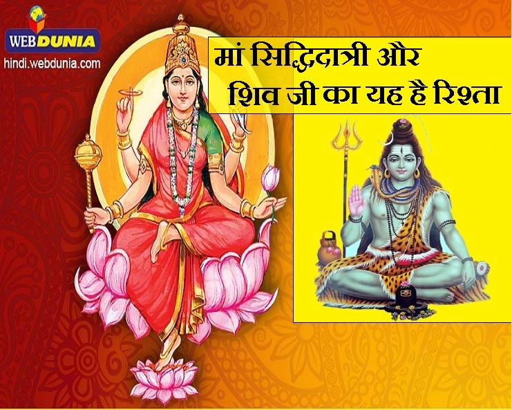 Siddhidatri Devi : कौन हैं मां सिद्धिदात्री? भगवान शिव क्यों करते हैं इनकी उपासना