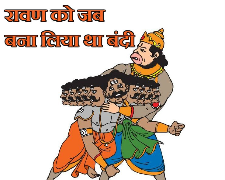 Vijayadashami 2019 : रावण बुरी तरह हारा था इन 2 लोगों से, बाद में राम ने कर दिया था वध - ravan sahastrabahu yudh