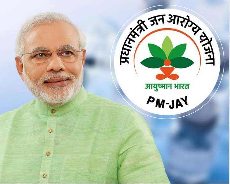गरीबों के लिए वरदान बनी आयुष्मान भारत योजना,1 करोड़ से अधिक लोगों को मिला फ्री इलाज - Ayushman Bharat scheme