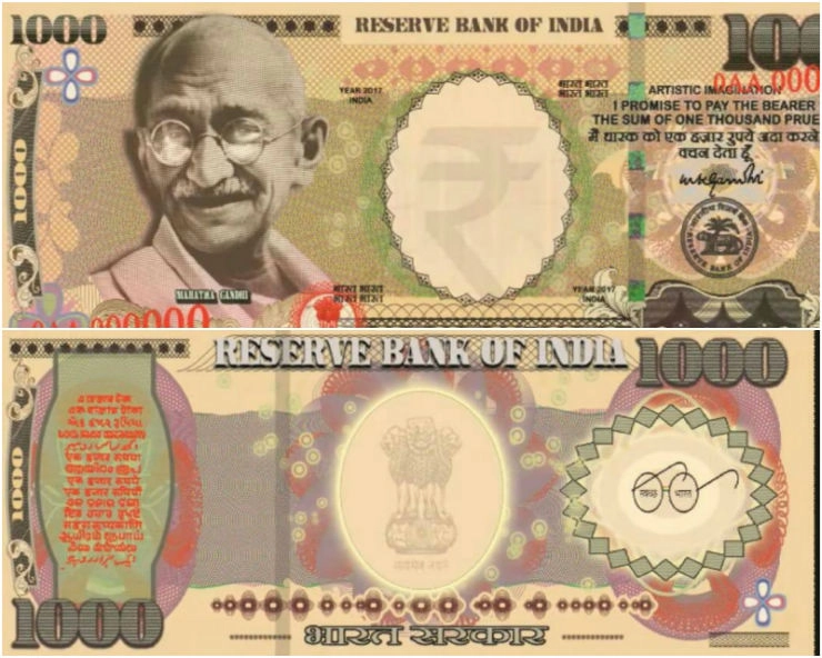 क्या RBI ने जारी किया 1000 रुपए का नया नोट...जानिए वायरल तस्वीरों का पूरा सच... - Viral photos claim RBI issued Rs. 1000 new note, fact check