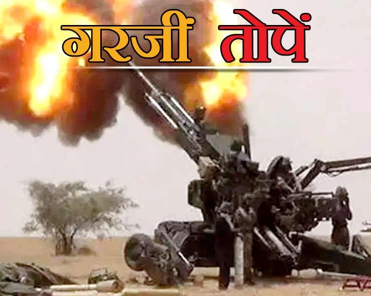 Indian Army | अब तोपों की मार, पाक चौकियों को तबाह करने में जुटी है भारतीय सेना
