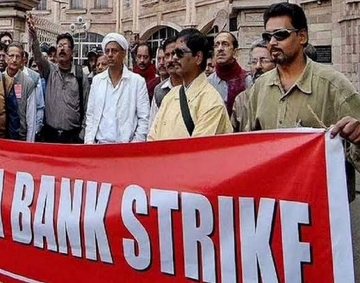 राष्ट्रव्यापी बैंक हड़ताल, कामकाज पर पड़ेगा असर - Bank strike in the country by central labor organizations