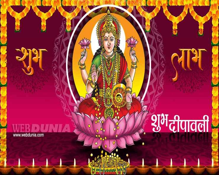 दिवाली 2019 : महालक्ष्मी पूजा का शास्त्रोक्त मुहूर्त कौन सा है - Diwali 2019