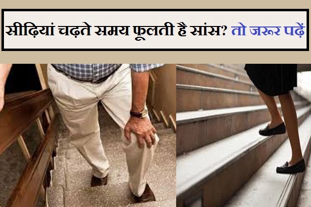 अगर सीढ़ि‍यां चढ़ते समय फूलती है सांस, तो हो सकती है ये बीमारी - anemia symptoms in hindi