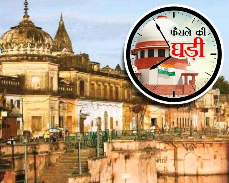 अयोध्या राममंदिर मामले पर इस तारीख को आ सकता है सुप्रीम कोर्ट का फैसला, जानिए वजह? - Supreme court verdict on ayodhya ram mandir case