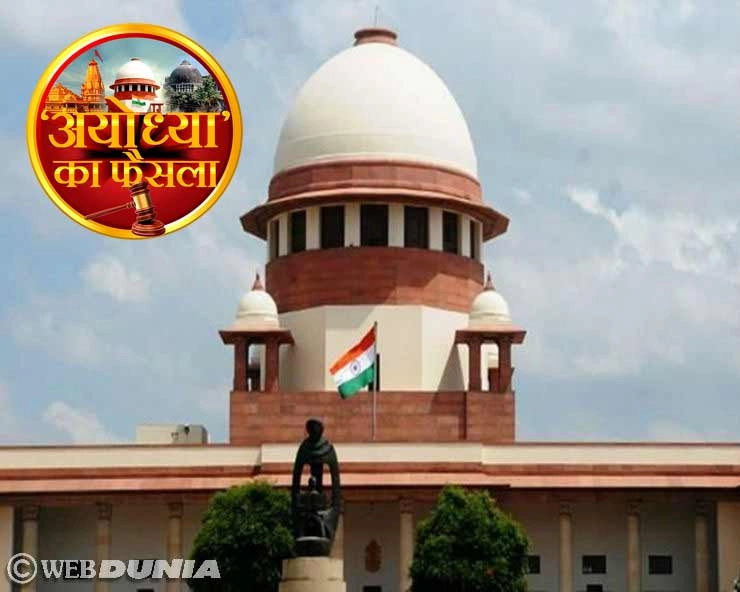 Ayodhya case : सुप्रीम कोर्ट के फैसले की 10 बड़ी बातें... - Ayodhya case : 10 big things about Supreme court decision