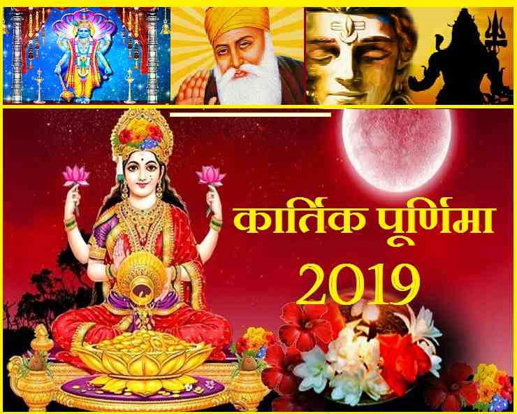 Kartik Purnima 2019 : जानिए महत्व, पढ़ें 8 खास बातें - kartik purnima festival significance