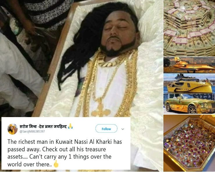 क्या बेशकीमती जेवरातों के साथ ताबूत में रखा ये शव कुवैत के सबसे अमीर व्यक्ति का है... जानिए सच... - Viral photos claims to be of the richest man in Kuwait buried with gold, fact check