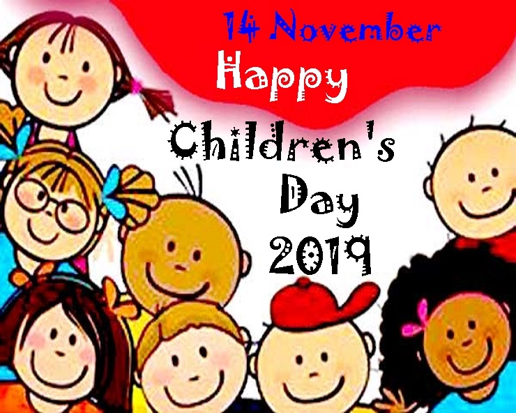 Children's Day : बाल दिवस पर बात करें कि बचपन कैसे बचाएं... - Children's Day 2019 How to save our childhood