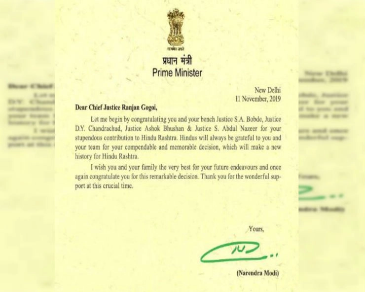 क्या हिन्दू राष्ट्र के हित में फैसला देने के लिए PM मोदी ने CJI का किया धन्यवाद...जानिए वायरल लेटर का सच... - Viral letter claims PM modi thanks CJI ranjan gogoi and bench for their contribution to Hindu Rashtra, Ayodhya verdict, fact check