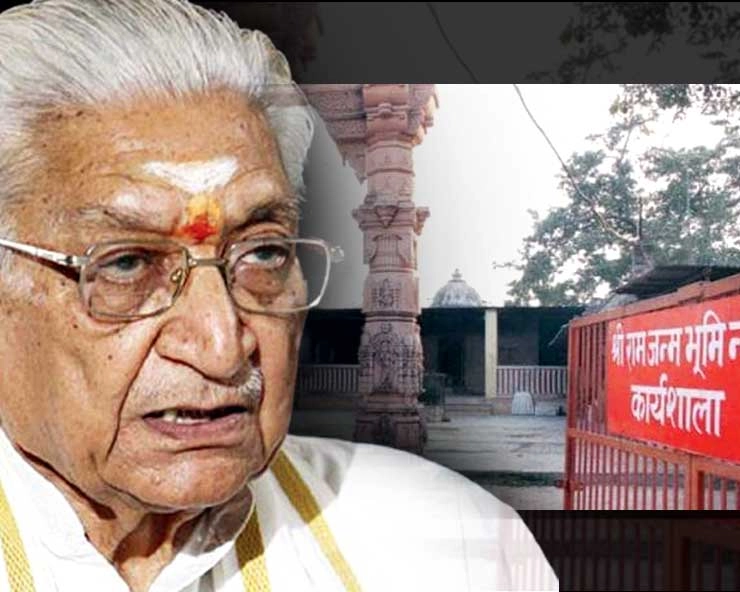 Ayodhya । राम जन्मभूमि आंदोलन के महानायक सिंघल को भूल गई VHP - VHP leader ashok singhal death anniversary