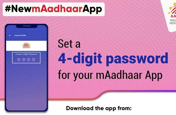 mAadhaar ऐप यूज करते हैं तो UIDAI ने दिया बड़ा तोहफा - uidai launched new maadhaar app users get more security featuresin aadhaar card app
