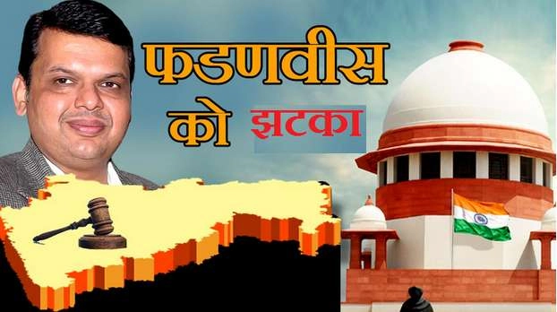 Maharashtra पर Supreme Court के फैसले की 7  बड़ी बातें - 7 big things about the Supreme Court's decision on Maharashtra
