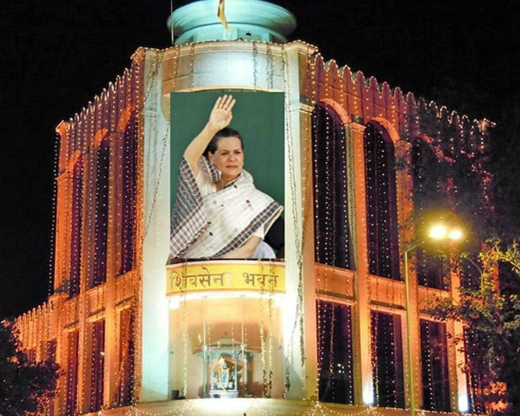 क्या शिवसेना भवन पर लगी सोनिया गांधी की तस्वीर...जानिए सच... - Viral photo claims Shiv Sena Bhavan has a poster of Sonia gandhi, fact check