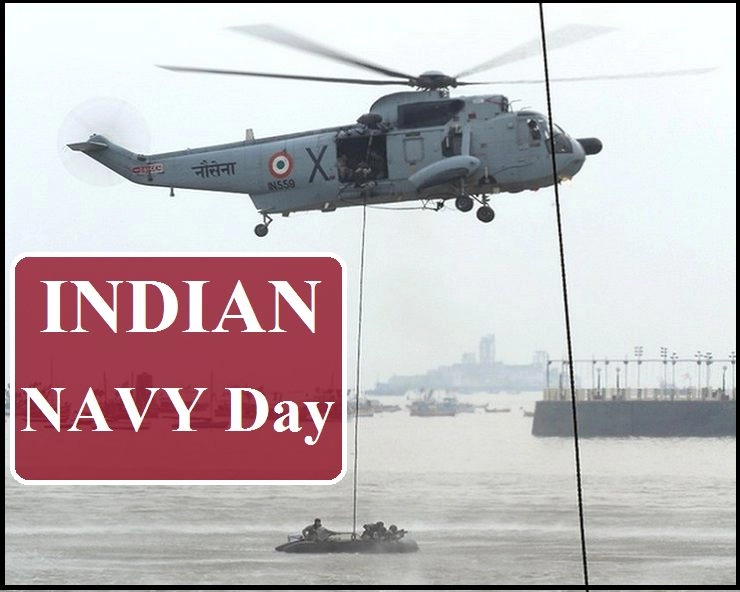 Indian Navy Day 2019: 4 दिसंबर, नौसेना दिवस पर विशेष