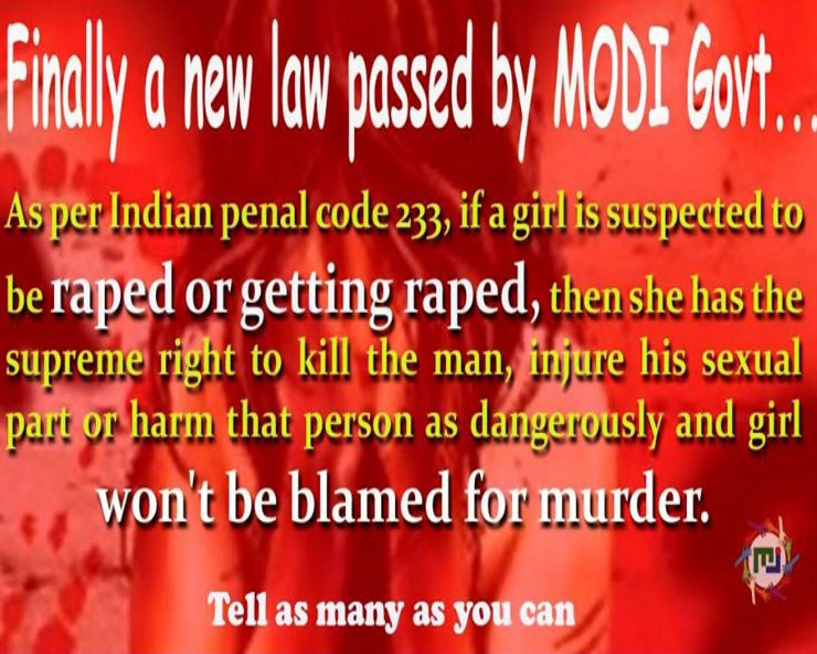 क्या मोदी सरकार ने महिलाओं को बलात्कारियों को जान से मारने का अधिकार देने वाला कानून पारित किया... जानिए सच... - Modi government passes new law IPC section 233 gives a woman right to kill a rapist