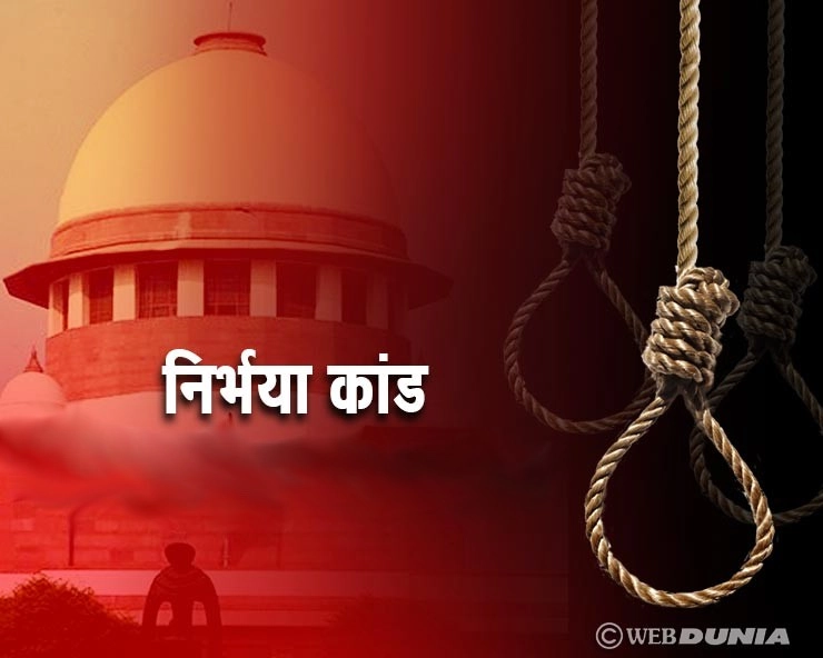 निर्भया केस : 3 मार्च को फांसी से पहले दोषी पवन ने SC में दायर की क्यूरेटिव पिटिशन - Pawan Gupta files curative petition in Supreme Court