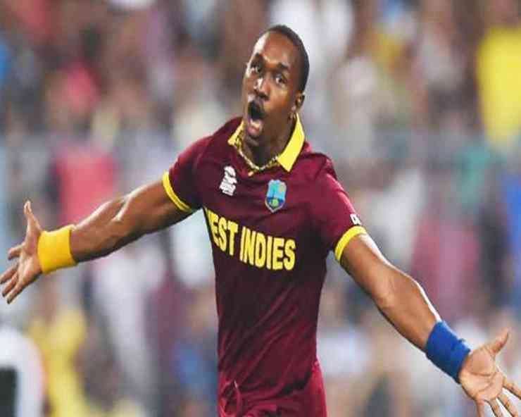वेस्टइंडीज के ऑलराउंडर खिलाड़ी ड्वेन ब्रावो ने अंतरराष्ट्रीय क्रिकेट में की वापसी - West Indies all-rounder Dwayne Bravo returns to international cricket