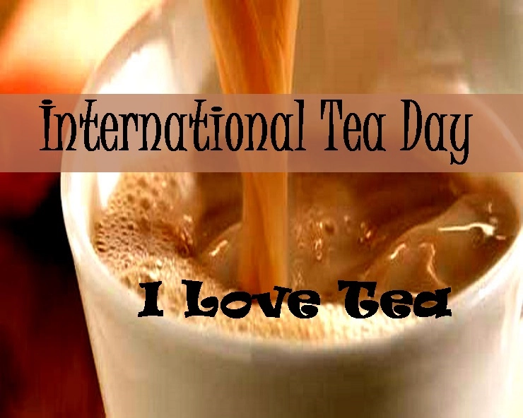 अंतरराष्ट्रीय चाय दिवस पर विशेष: चाय एक महबूबा सी....