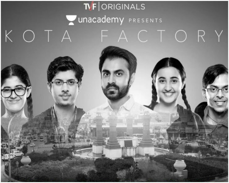 सेक्रेड गेम्स को पछाड़ कोटा फैक्ट्री बनी इस साल की टॉप इंडियन वेब सीरीज - Kota factory is IMDbs top Indian web series of 2019