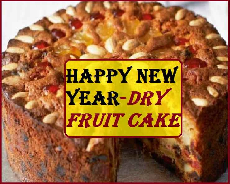 New Year Cake: नए साल पर ट्राय करें यह खास ड्राय फ्रूट केक, अपने बच्चों को सिखाएं इस आसान विधि से