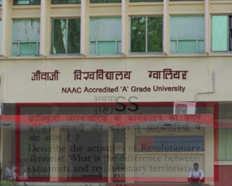 शर्मनाक! मप्र की जीवाजी यूनिवर्सिटी ने क्रांतिकारियों को बताया आतंकवादी - Jivaji university tells freedom fighters terrorist