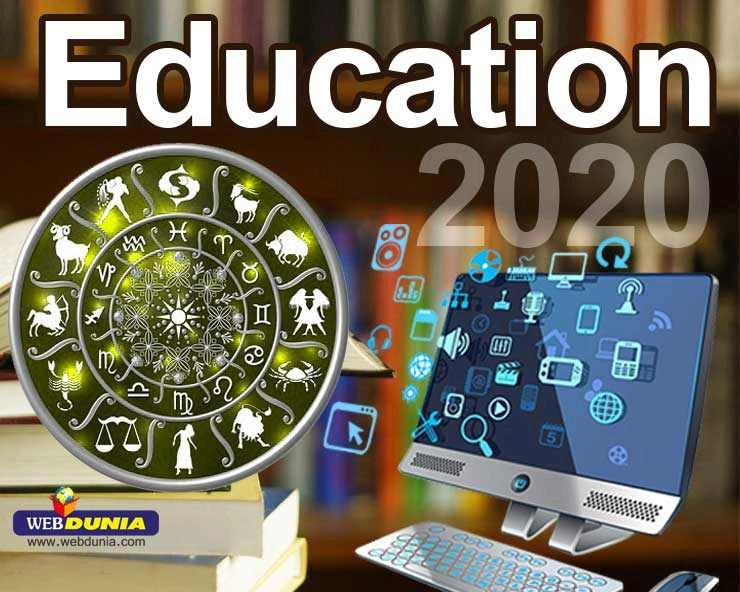 Education Horoscope 2020: शिक्षा और छात्रों के लिए कैसा रहेगा साल 2020, पढ़ें अपनी राशि - Yearly Education Horoscope 2020