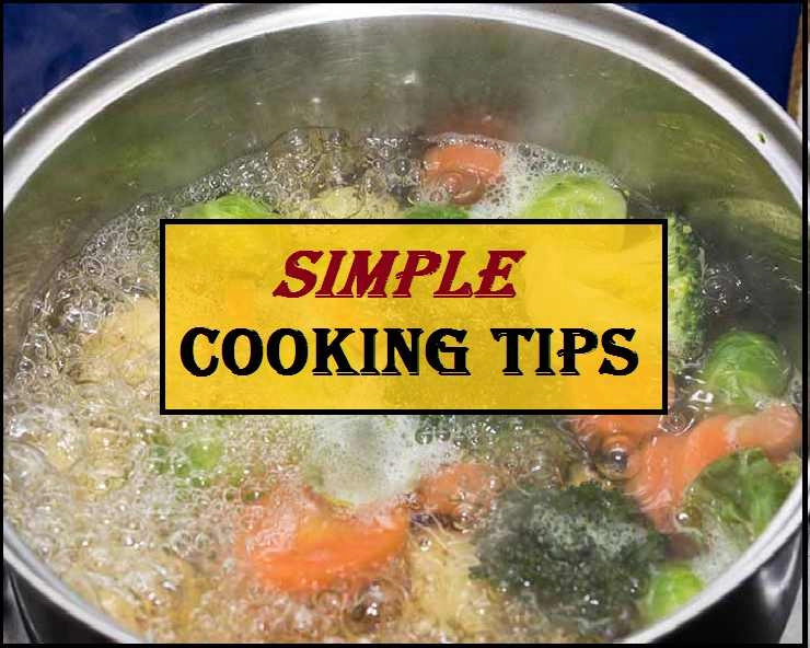 Cooking Tips | 7 आसान कुकिंग टिप्स खास आपके लिए
