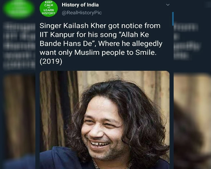 क्या IIT कानपुर ने ‘अल्लाह के बंदे हँस दे’ गाने के लिए कैलाश खेर को भेजा नोटिस...जानिए सच... - Social media claims Singer Kailash Kher got notice from IIT Kanpur for his song Allah Ke Bande Hans De