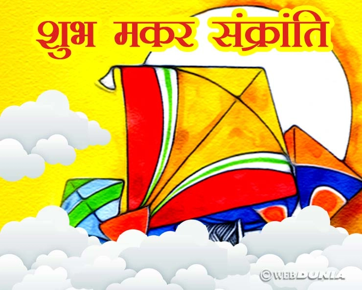 मकर संक्रांति पर प्रवासी कविता : पतंग, पंछी और मेहमाननवाजी - Makar Sankranti Poems In Hindi