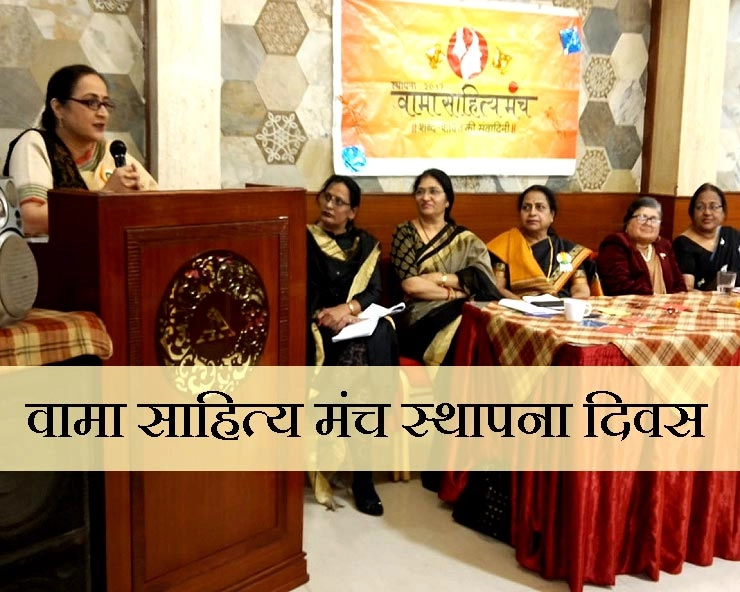 वामा साहित्य मंच ने मनाया अपना चौथा स्थापना दिवस और मकर संक्रांति का पर्व - Vama sahitya Manch sthapna diwas