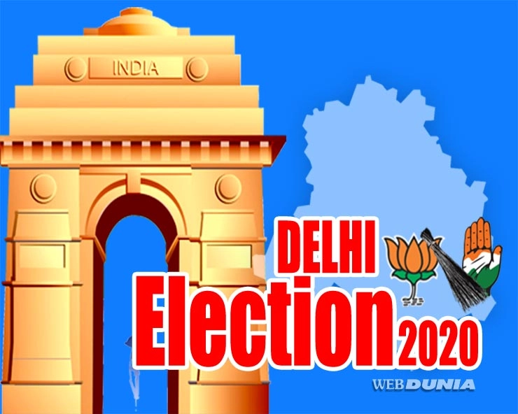 Delhi Elections 2020 : कड़ी सुरक्षा के बीच मतदान, इन दिग्गजों की प्रतिष्‍ठा दांव पर