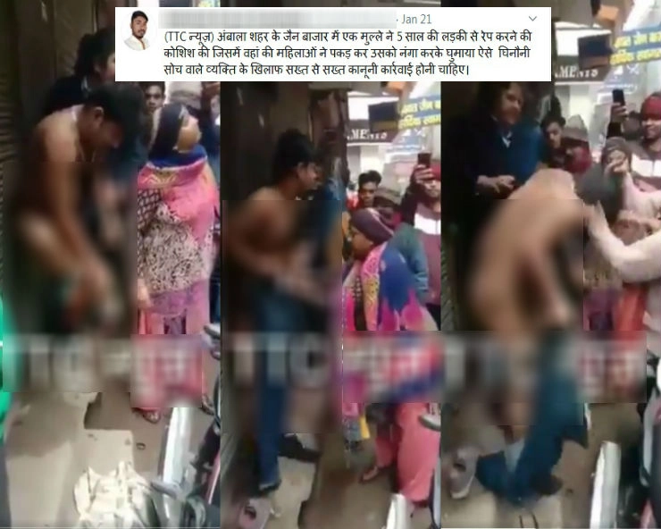 क्या अंबाला में महिलाओं ने दुष्कर्म आरोपी को नंगा कर पीटा...जानिए वायरल वीडियो का पूरा सच... - Social media claims women thrashed and paraded naked a sexual harassment accused muslim, fact check