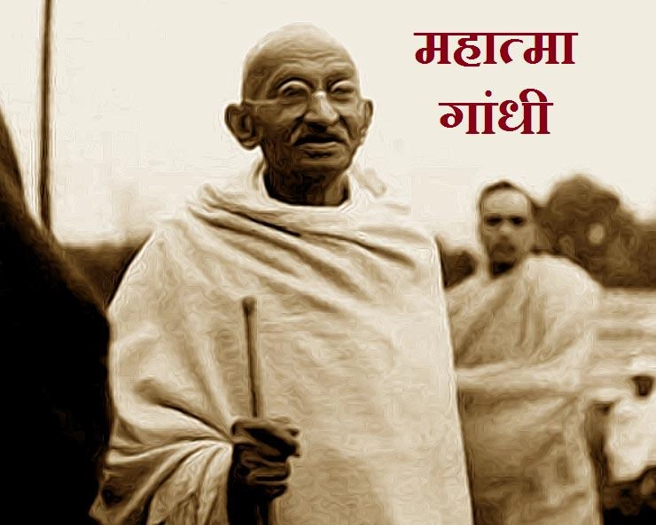 आपको जरूर पढ़ना चाहिए, दांडी मार्च की पूर्व संध्‍या पर गांधी जी द्वारा दिया गया यह भाषण - 11 march 1930- Gandhi Jayanti Speech