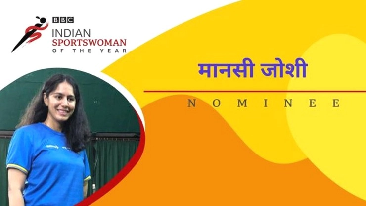 मानसी जोशी : BBC Indian Sportswoman of the Year की नॉमिनी