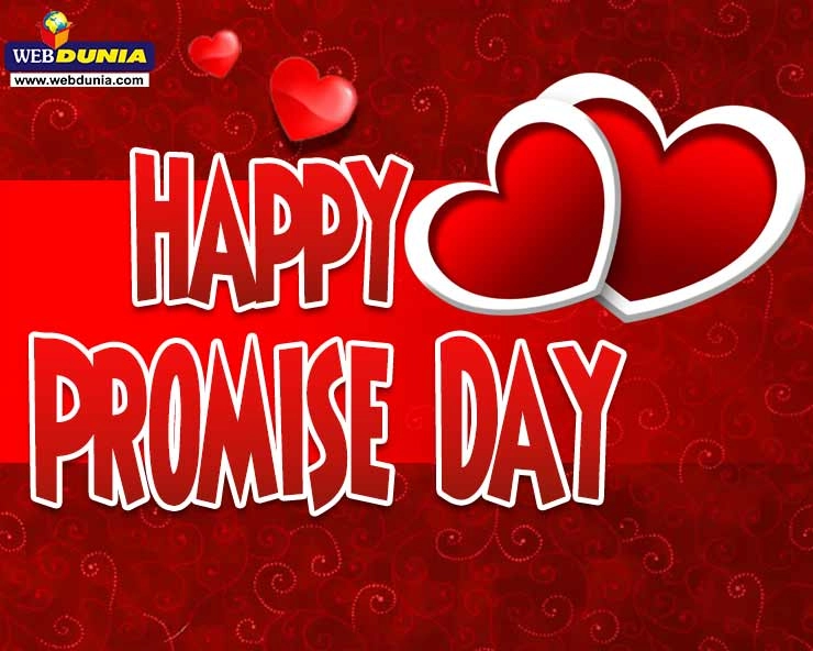 Happy Promise Day : प्रॉमिस डे पर कीजिए ऐसा वादा कि बन जाए जीवनभर का 'अटूट' रिश्ता