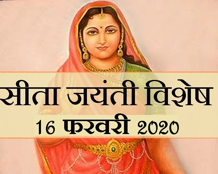 जानकी जयंती 2020 : कैसे मनाएं पर्व, यहां पढ़ें विधि और लोककथा - janki jayanti 2020
