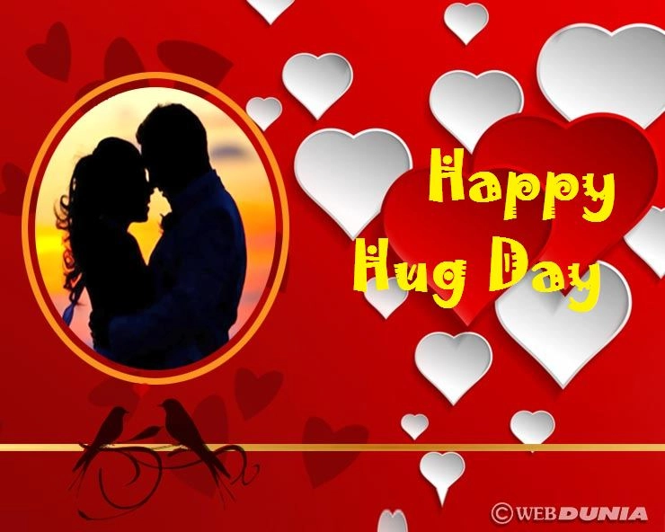 Happy Hug Day Tips 2020 : हैप्पी हग डे पर अपनाएं ये 10 खास टिप्स और दें जादू की झप्पी