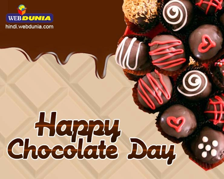Chocolate Day पर इन आइडियाज से गिफ्ट करें Chocolates अपने प्रिय साथी को