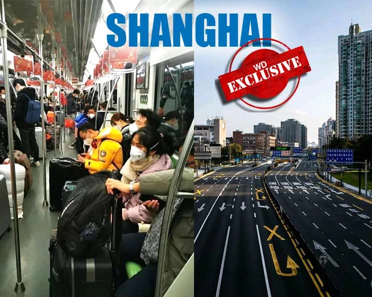 ग्राउंड रिपोर्ट: कोरोना वायरस की ताजा स्थिति पर सीधे चीन के सबसे बड़े शहर शंघाई से वेबदुनिया की खास रिपोर्ट...